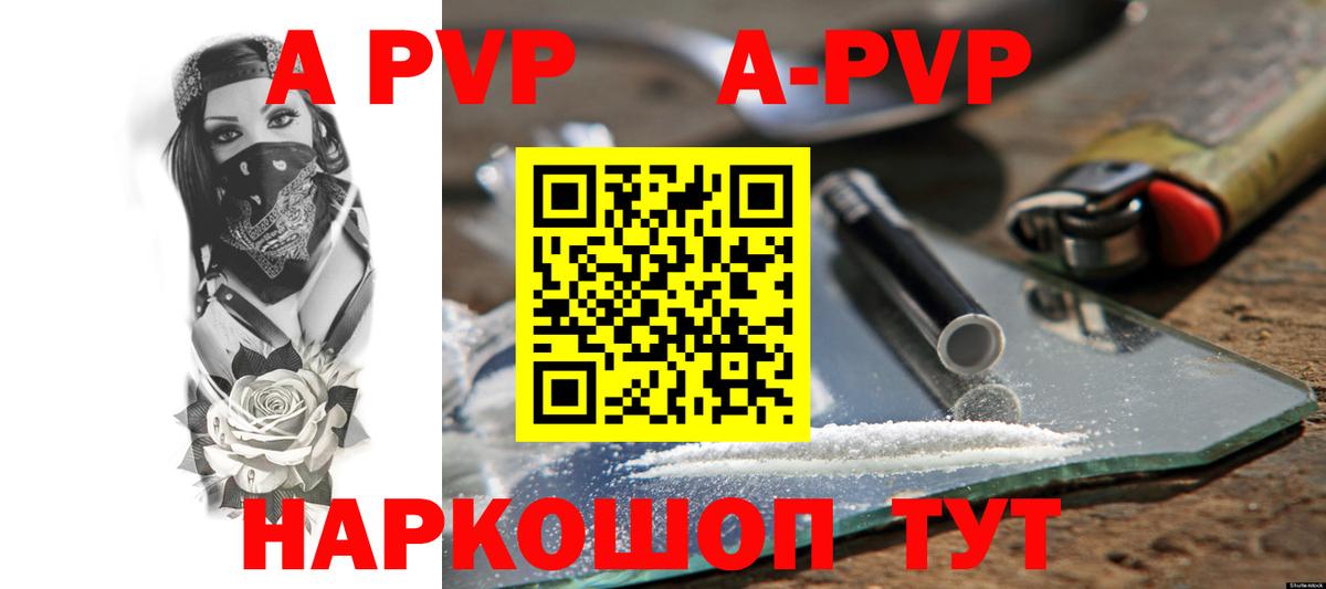 Alpha-PVP Crystall  Вход с VPN  Alfa_PVP  APVP VHQ  APVP кристаллы  Сальск 
