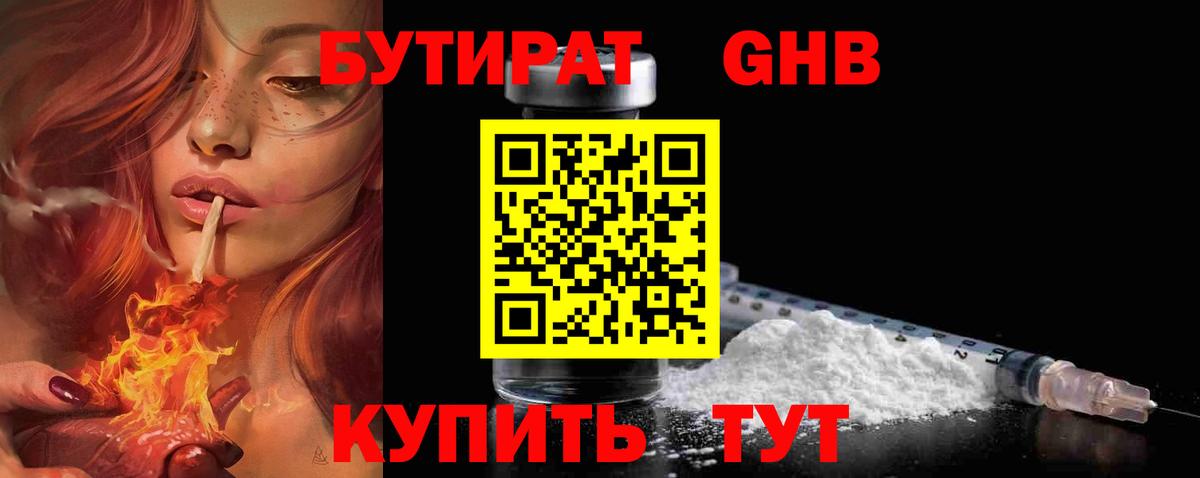 Бутират  Вход с VPN  Сальск  Бутират Butirat 