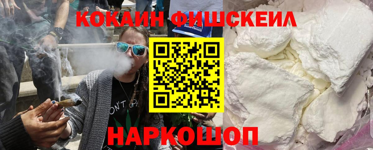 Сальск  КОКАИН  Вход с VPN  Кокаин Fish Scale 