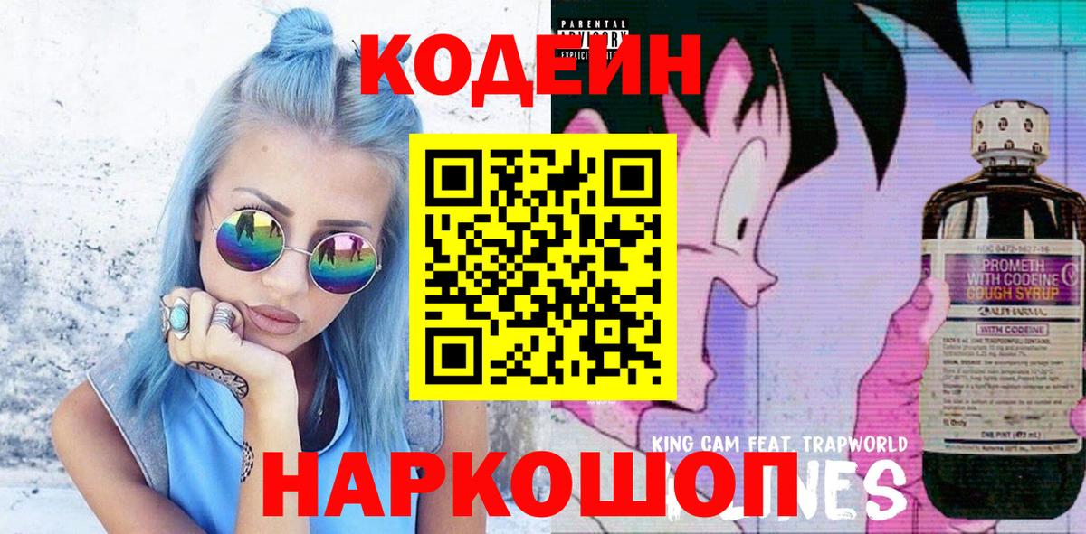 Сальск  Кодеиновый сироп Lean напиток Lean (лин)  Вход с VPN  Codein Purple Drank 
