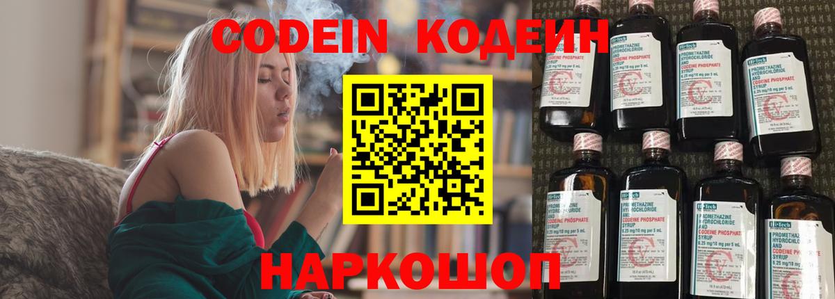 Кодеин Purple Drank Сальск