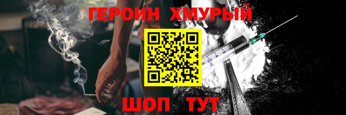 ГЕРОИН белый  Вход с VPN  Героин  Сальск 