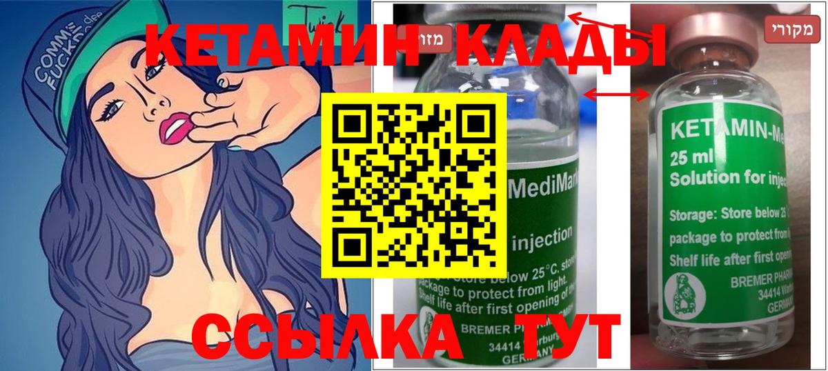КЕТАМИН VHQ Сальск